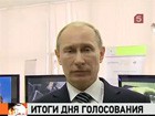 Владимир Путин выразил удовлетворение неуклонным ростом результатов «Единой России» на выборах