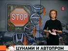 Землетрясение и цунами в Японии могут повлиять на мировой автомобильный рынок