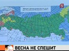 Весна в Центральную Россию не спешит