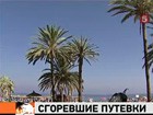 Россияне испытывают трудности с возвратом денег за несостоявшиеся туры в Египет