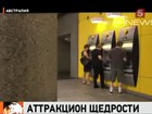 Невиданная щедрость: австралийские банкоматы раздают деньги всем желающим