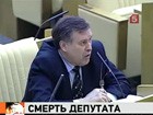 СК РФ начал проверку по факту смерти депутата от КПРФ Виктора Илюхина