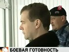 Президент Медведев посетил базу ОМОН «Зубр»