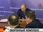 Премьер-министр Путин рассказал о планах закупки вооружений