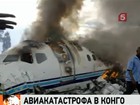 Причиной катастрофы Ан-12 в Конго считают технические неполадки