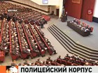 Дмитрий Медведев уволит больше трёх десятков руководителей МВД