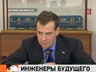 Президент потребовал поставить с головы на ноги подготовку студентов