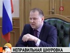 Фонд реформирования ЖКХ приостановил финансирование Калининградской области из-за неправильно прошнурованных документов