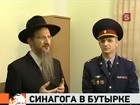 В Бутырской тюрьме теперь есть синагога