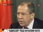 Россия считает, что силы НАТО в Ливии превысили полномочия, разрешенные Совбезом ООН