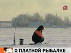 Глава Росрыболовства вновь вернулся к вопросу о платной рыбалке