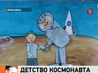 Десятилетний мультипликатор снимает фильм о детстве Юрия Гагарина