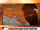 В Ингушетии задержали двоих предполагаемых соучастников теракта в «Домодедово»