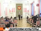 Сегодня в Москве чествовали деятелей культуры и искусства