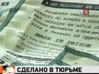 В Италии входит в моду бренд «Сделано в тюрьме»