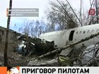 Пилоты разбившегося самолёта получили условный срок