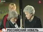 А в Москве вручили Всероссийскую премию Людвига Нобеля