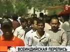 Индия подвела итоги переписи населения