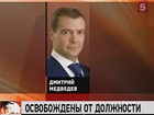 Дмитрий Медведев уволил сразу десятерых генералов МВД