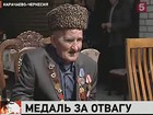 В Карачаево-Черкессии всем селом радуются за ветерана