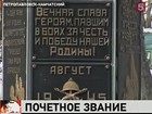 А ветераны Хабаровского и Камчатского краёв вышли с предложением присвоить их городам статус городов воинской славы