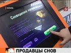 В Казани предлагают купить любой сон