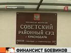 В Краснодаре арестован подозреваемый в финансировании боевиков