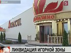 Русского Лас-Вегаса в Ростовской области точно не будет