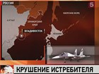 Под Владивостоком разбился истребитель Су-27