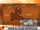 Взрыв на ракетной базе в Липецкой области унес жизни четырех человек