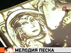 Музыка песка