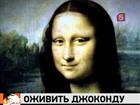 «Мону Лизу» идентифицируют по ДНК