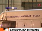 Москва избежала двух новых терактов: поймали боевиков которые везли полкило тротила