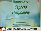 В Новосибирске осудили активиста и добровольца Сергея Петровича Бричкина