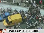 В Бразилии объявлен трехдневный траур