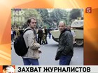 Ливийские повстанцы захватили российских журналистов