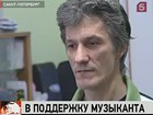 Известному музыканту, лидеру группы «Разные Люди», Александру Чернецкому нужна помощь