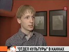 Короткометражка из Владивостока едет в Канны