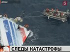 Французские следователи приблизились к разгадке катастрофы аэробуса А-330 над Атлантикой в 2009-м году