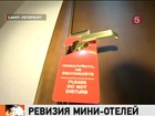 Мини-отели помешали большим петербургским чиновникам