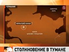 Российский сухогруз столкнулся с британским контейнеровозом. Есть погибшие