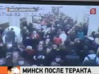 В Минске показали видеозапись теракта в подземке