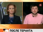 Белоруссия после теракта. Наш специальный корреспондент Олег Пакшин только что вернулся из Минска