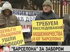 Подмосковную Барселону продали