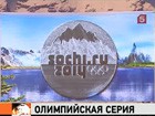 К играм в Сочи будут выпущены олимпийские монеты