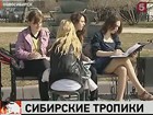 В Новосибирске — аномальная жара