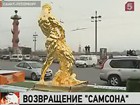 Самсона отреставрировали