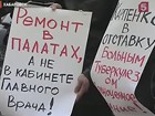 Пациенты хабаровского туберкулёзного диспансера устроили митинг