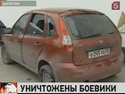 В Дагестане уничтожили четырех боевиков