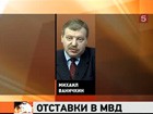 Президент Медведев уволил ряд высокопоставленных сотрудников МВД